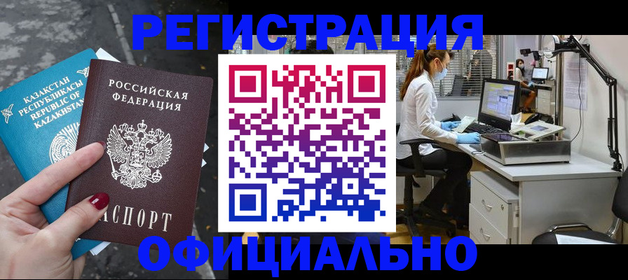 прописка иностранных граждан в Вяземском